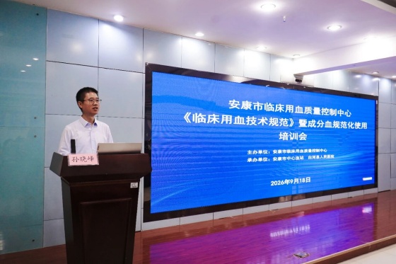 强化输血业务能力 筑牢用血安全防线—— 市临床用血质控中心赴白河县开展专题培训