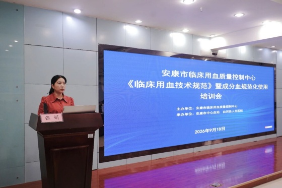 强化输血业务能力 筑牢用血安全防线—— 市临床用血质控中心赴白河县开展专题培训