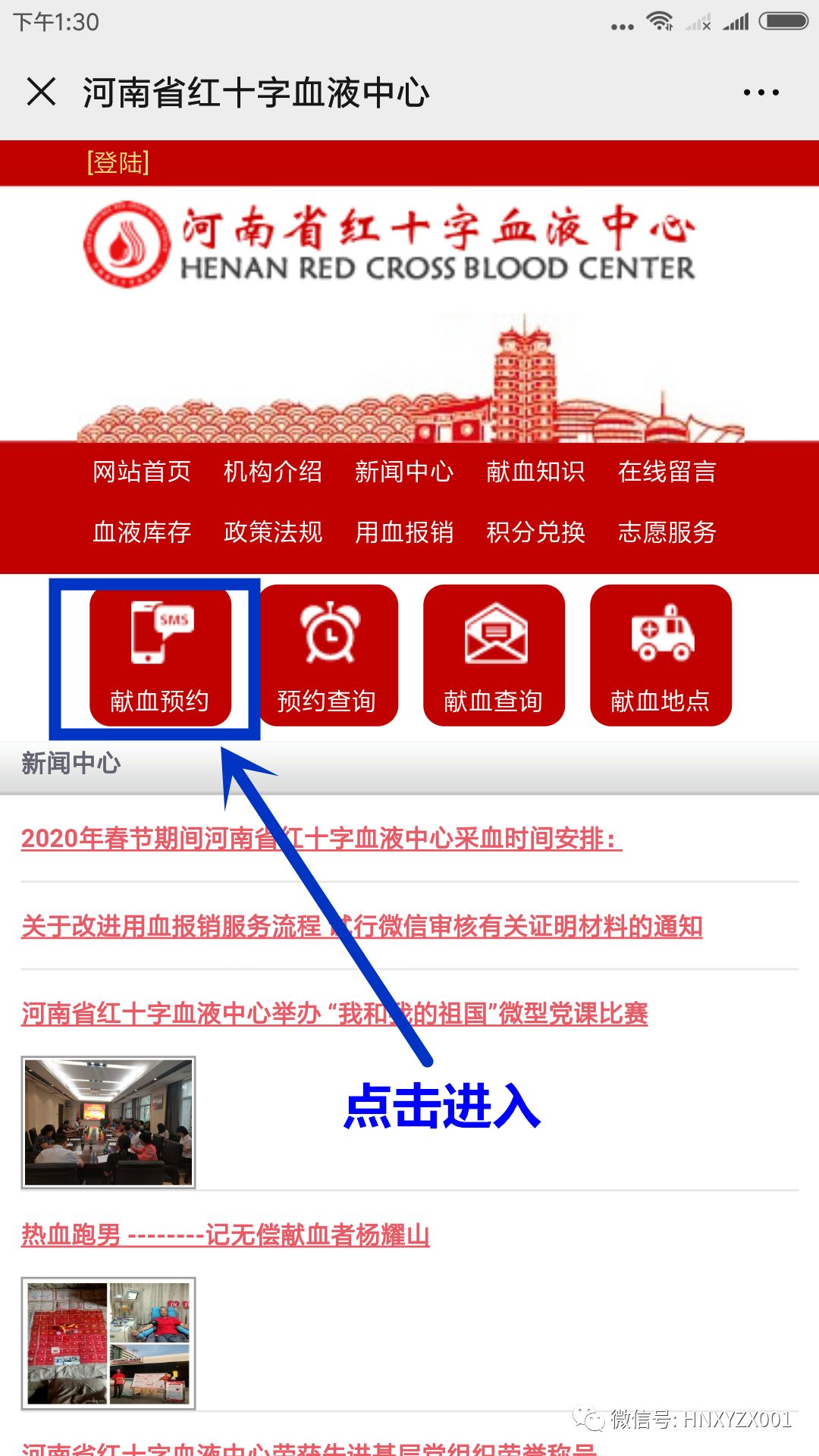 预约献血 做一名最美逆行者