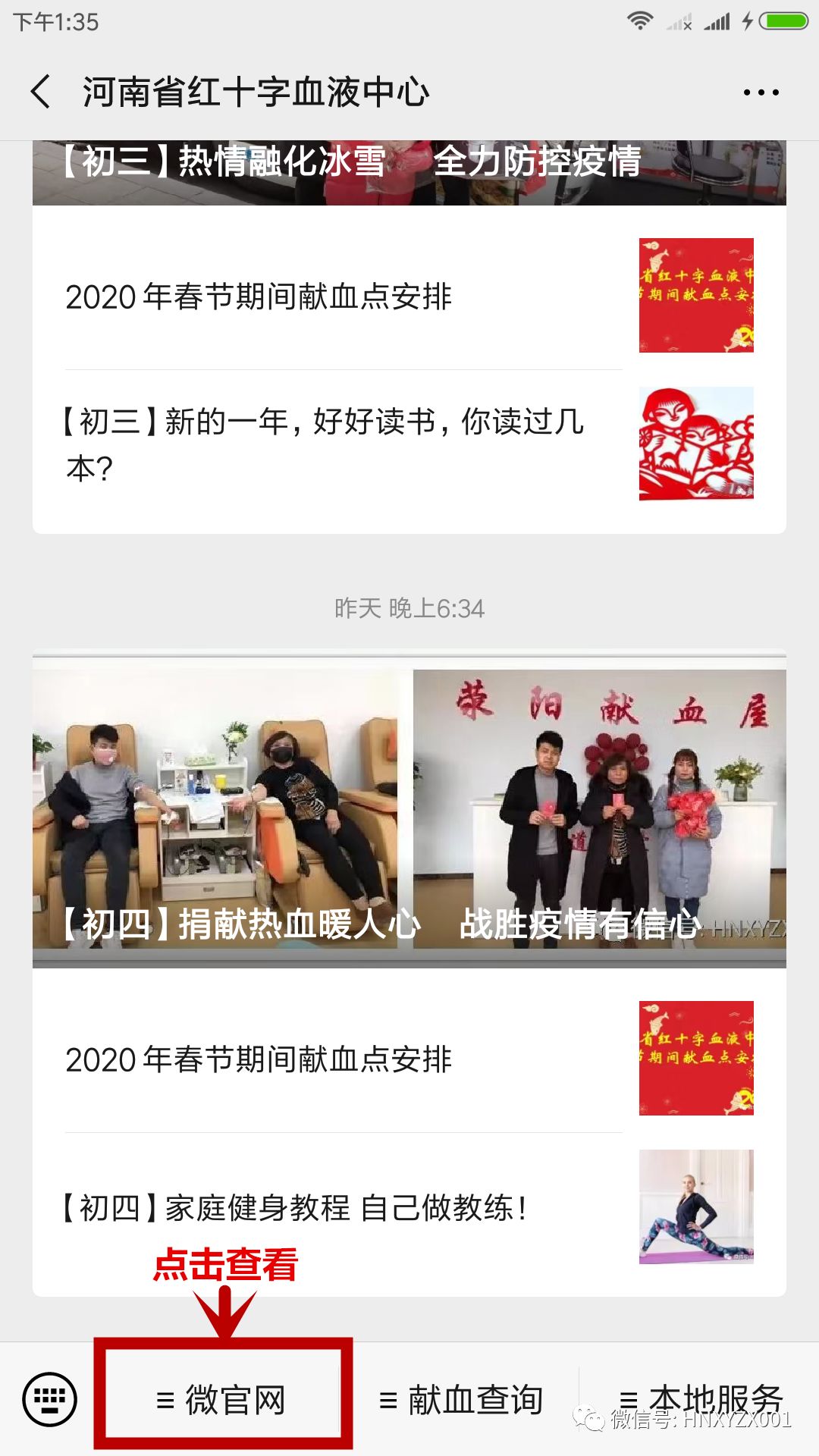 预约献血 做一名最美逆行者