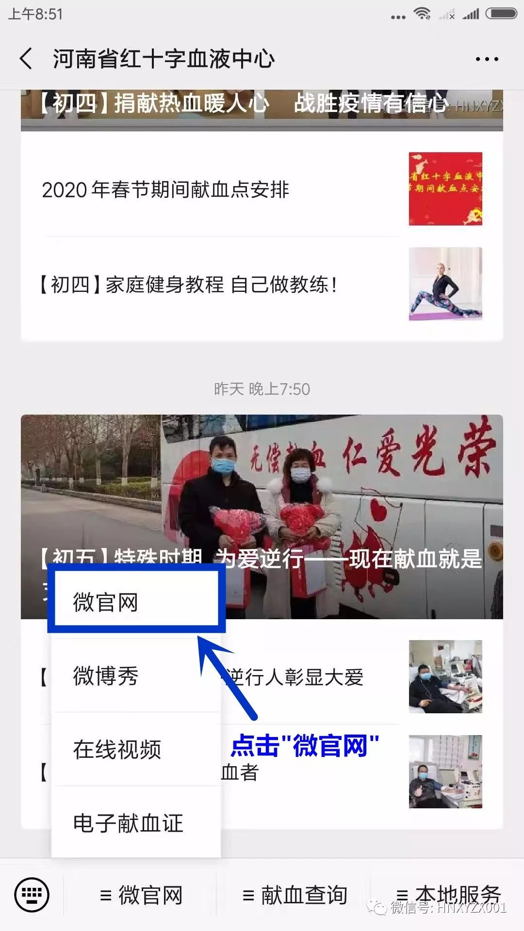 预约献血 做一名最美逆行者