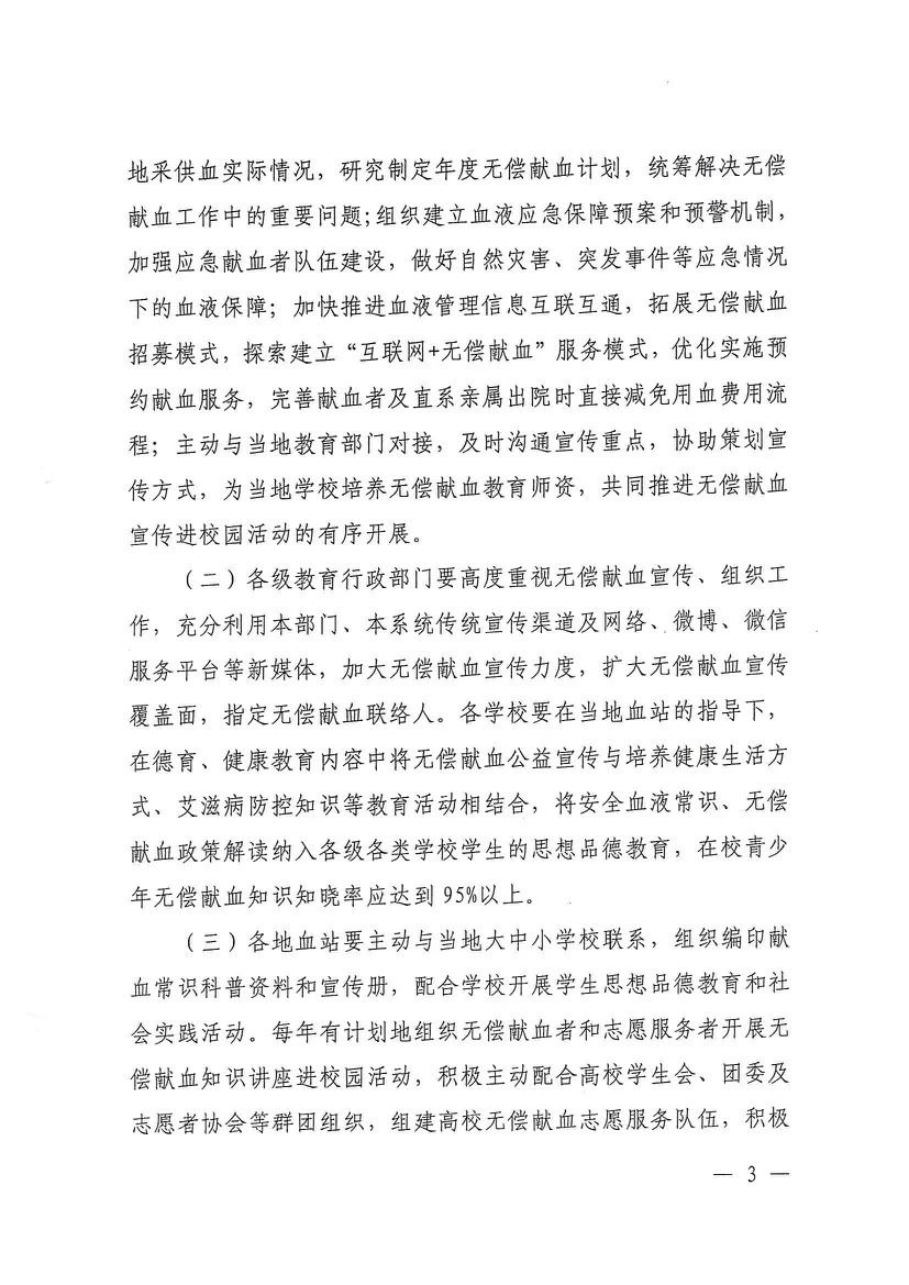 保障医疗用血，河南进一步推动学校无偿献血工作