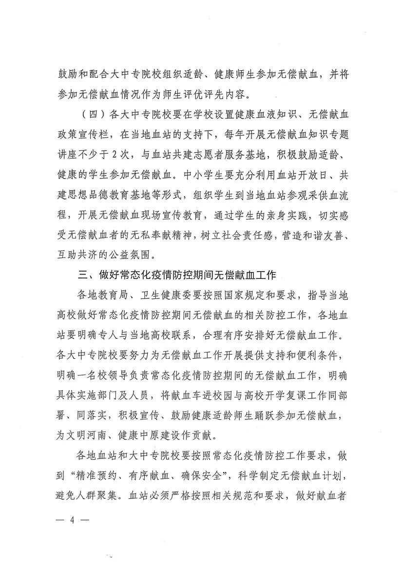 保障医疗用血，河南进一步推动学校无偿献血工作