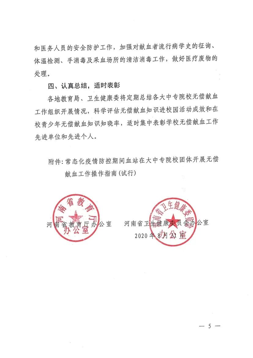 保障医疗用血，河南进一步推动学校无偿献血工作