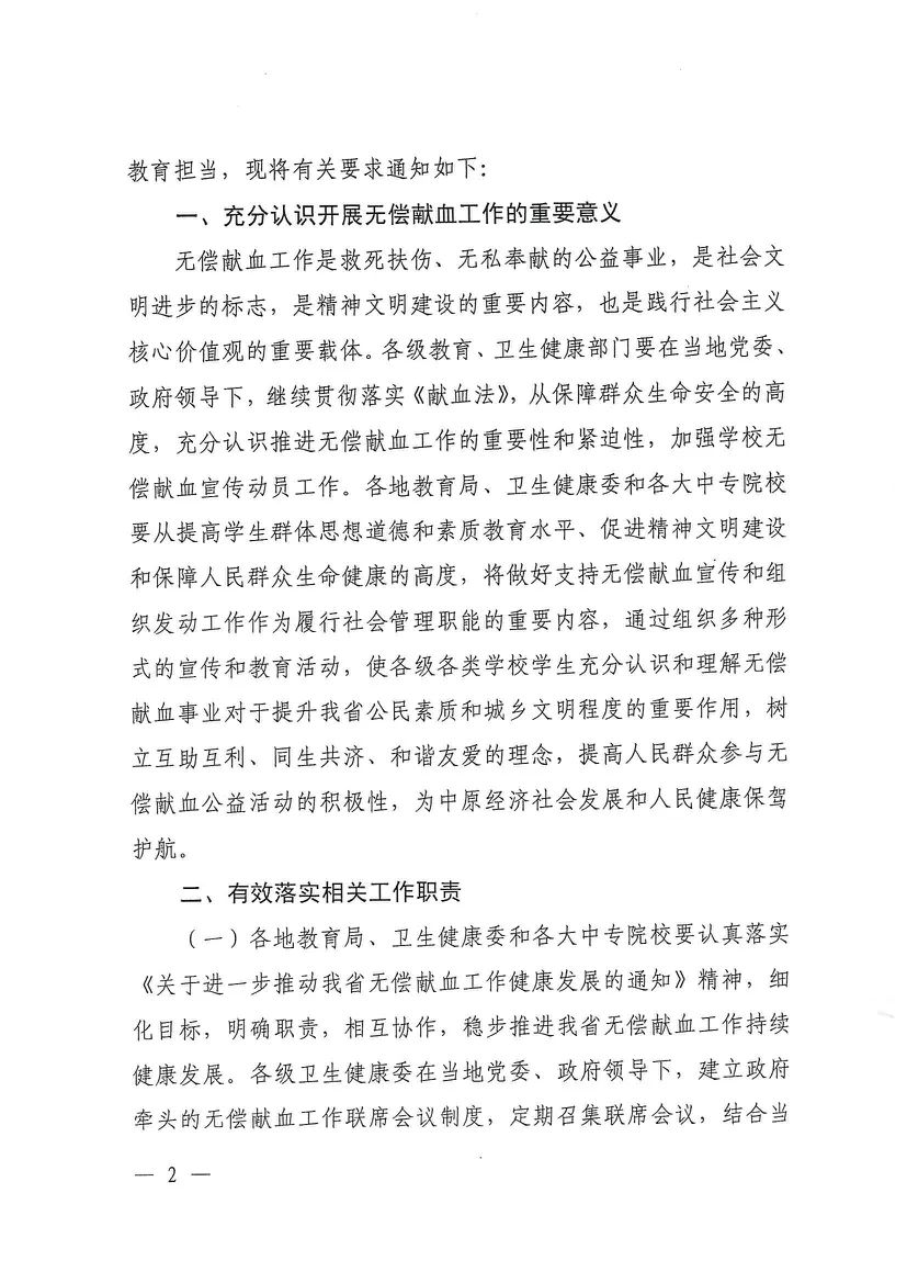 保障医疗用血，河南进一步推动学校无偿献血工作