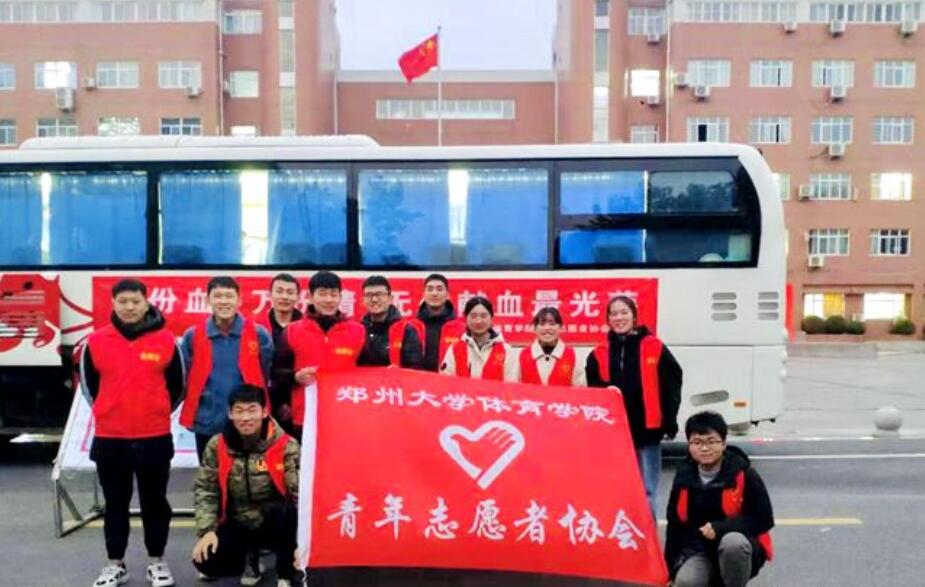 “无偿献血，真爱进校园”——郑州大学体育学院无偿献血活动
