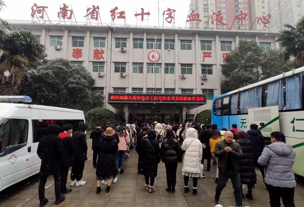 河南超凡装饰集团无偿献血公益行——传递善行,大爱人间