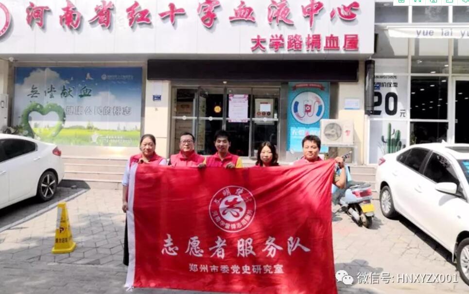 积极奉献爱心 争当文明先锋” ——中共郑州市委党史研究室开展志愿献血活动