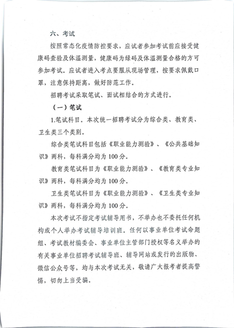 河南省省直事业单位2020年统一招聘 工作人员公告