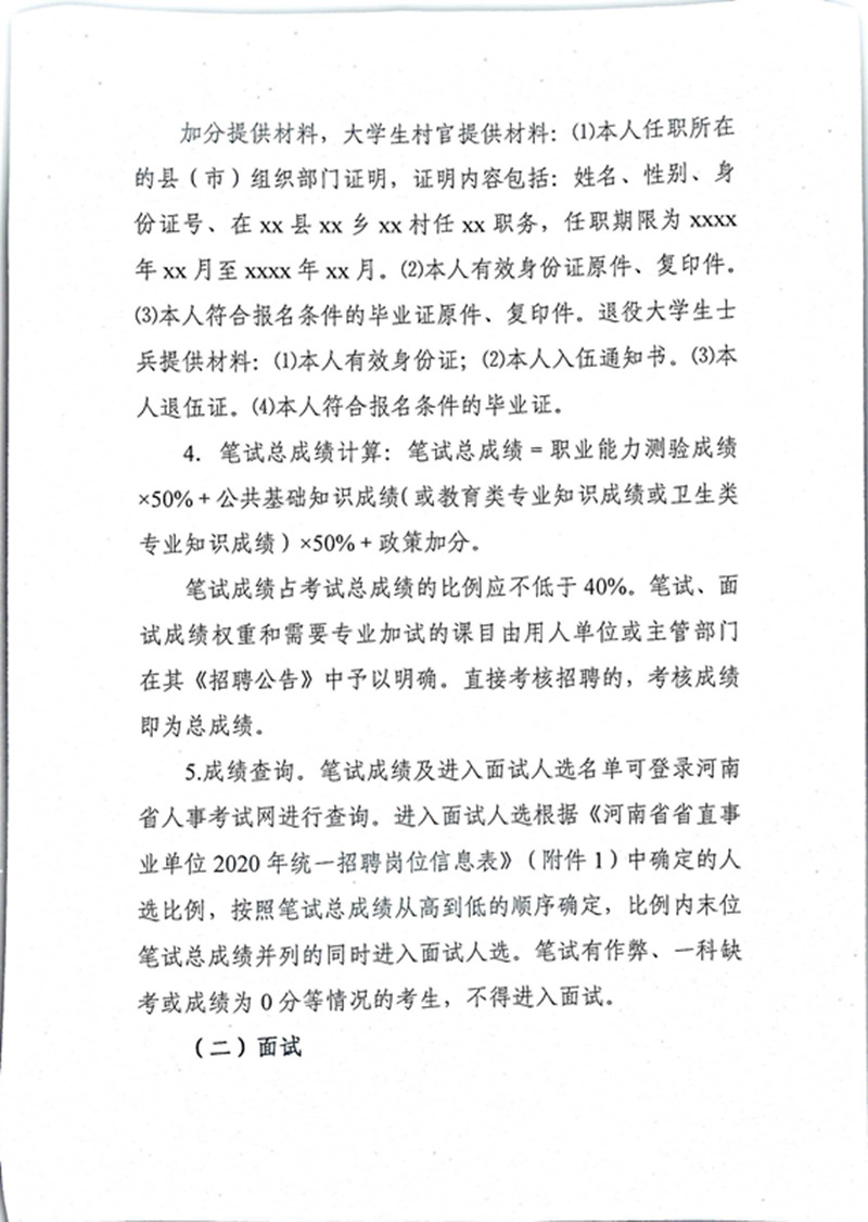 河南省省直事业单位2020年统一招聘 工作人员公告
