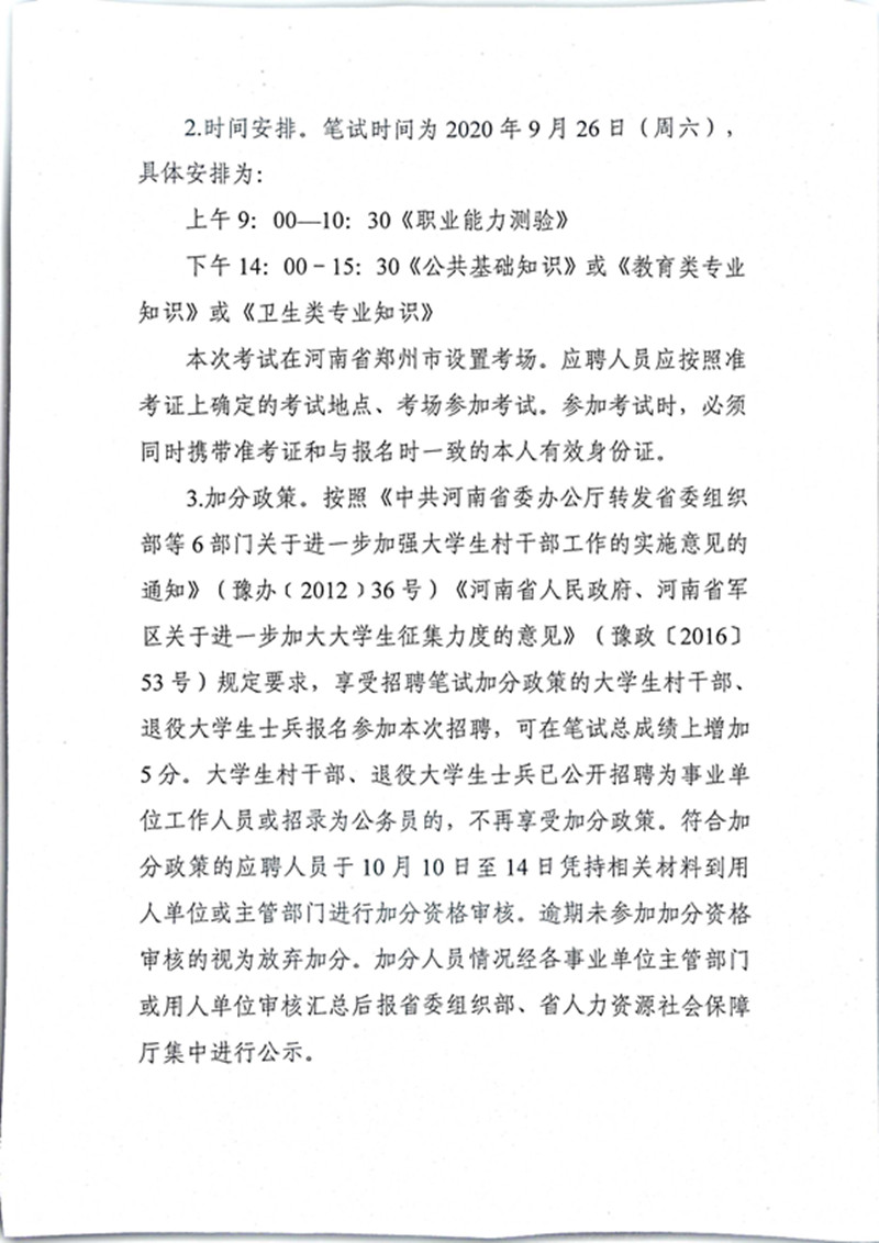 河南省省直事业单位2020年统一招聘 工作人员公告
