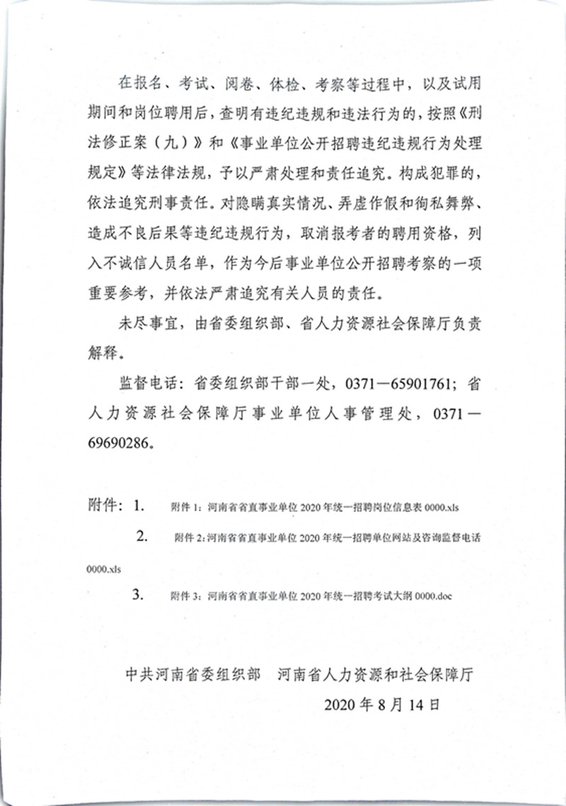 河南省省直事业单位2020年统一招聘 工作人员公告