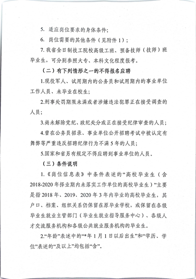 河南省省直事业单位2020年统一招聘 工作人员公告