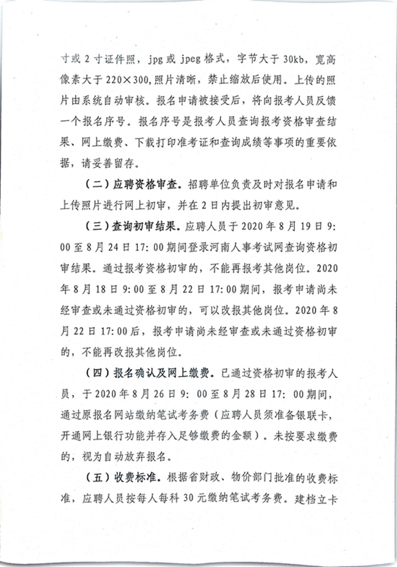 河南省省直事业单位2020年统一招聘 工作人员公告