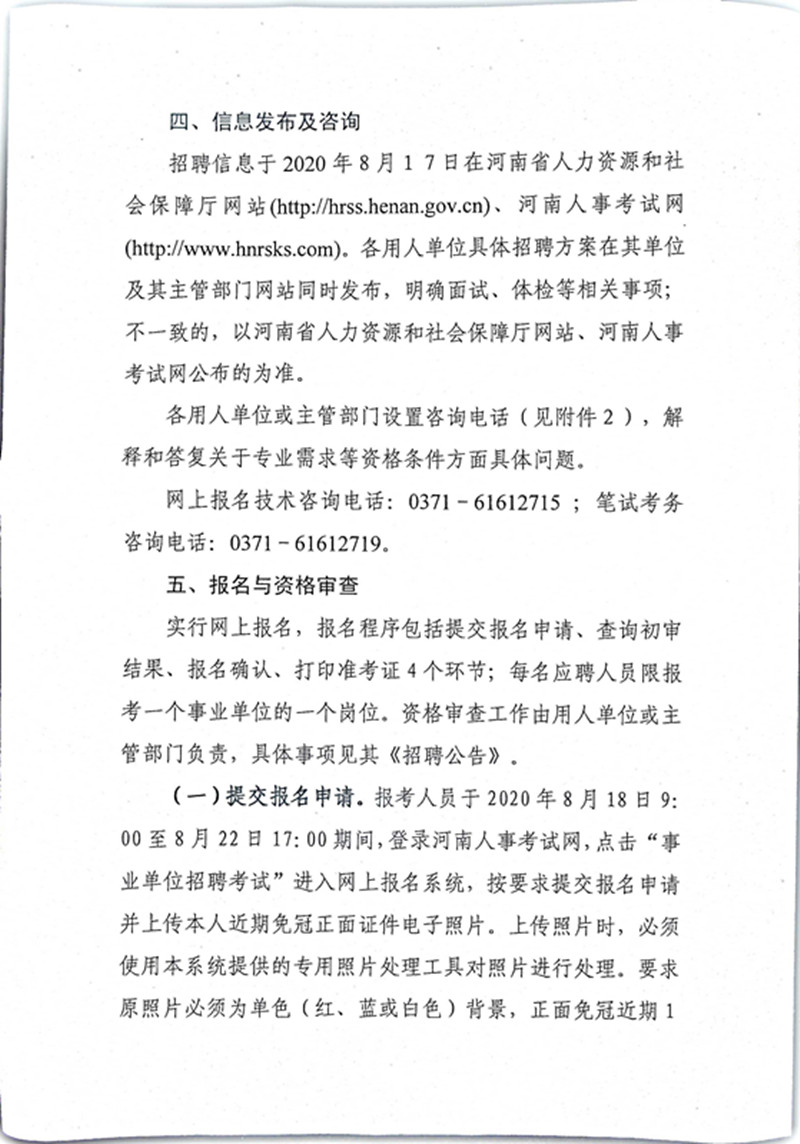 河南省省直事业单位2020年统一招聘 工作人员公告