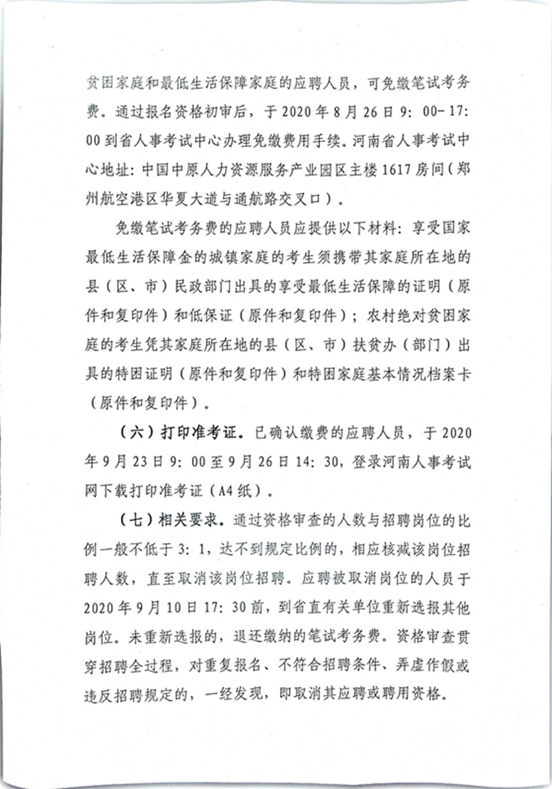 河南省省直事业单位2020年统一招聘 工作人员公告
