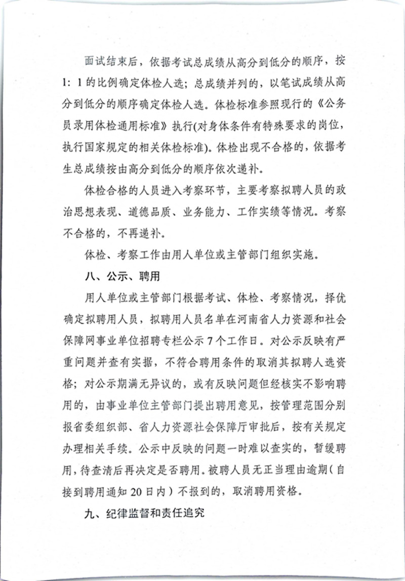 河南省省直事业单位2020年统一招聘 工作人员公告