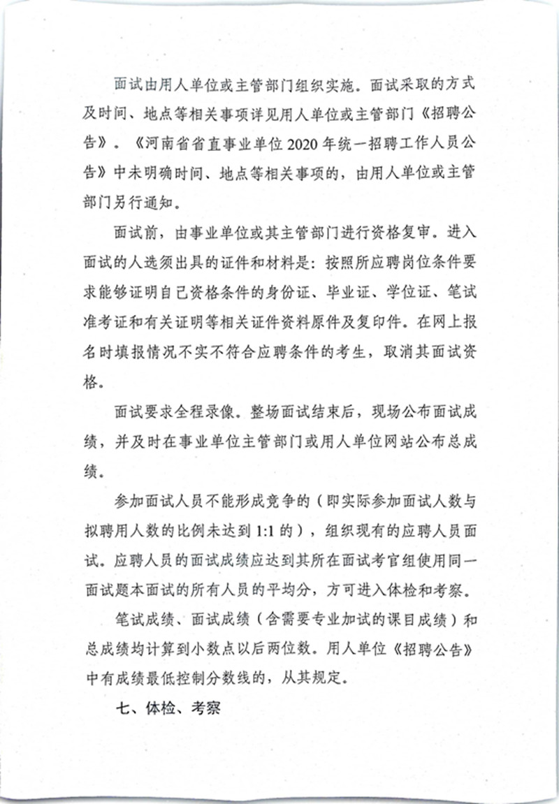 河南省省直事业单位2020年统一招聘 工作人员公告