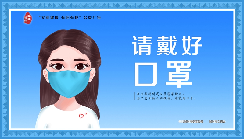 文明健康 有你有我