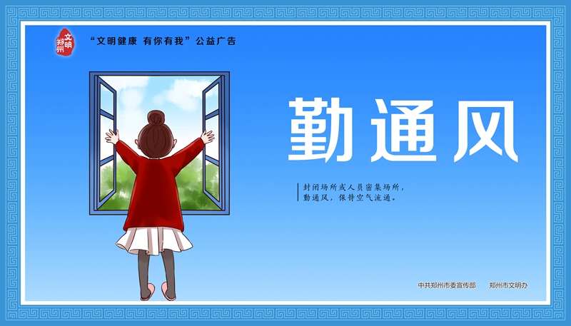 文明健康 有你有我