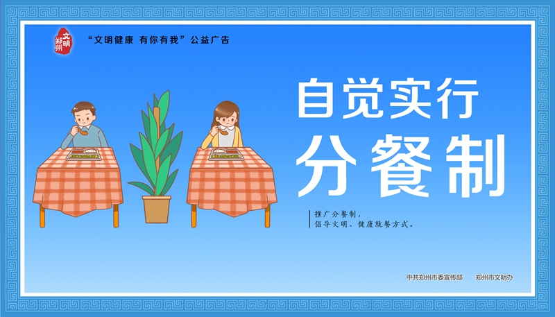 文明健康 有你有我