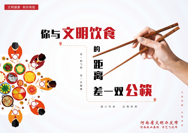 文明健康 有你有我