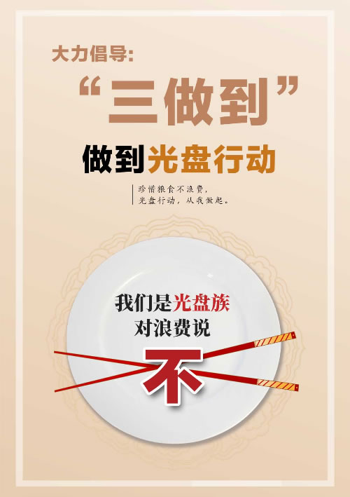 郑州市文明办倡议：广大市民要做到文明用餐“一二三”