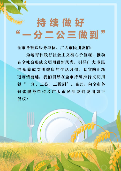 郑州市文明办倡议：广大市民要做到文明用餐“一二三”
