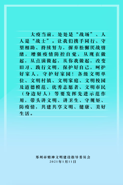 郑州市文明委：自觉践行“一戴、二勤、三减少”倡议书