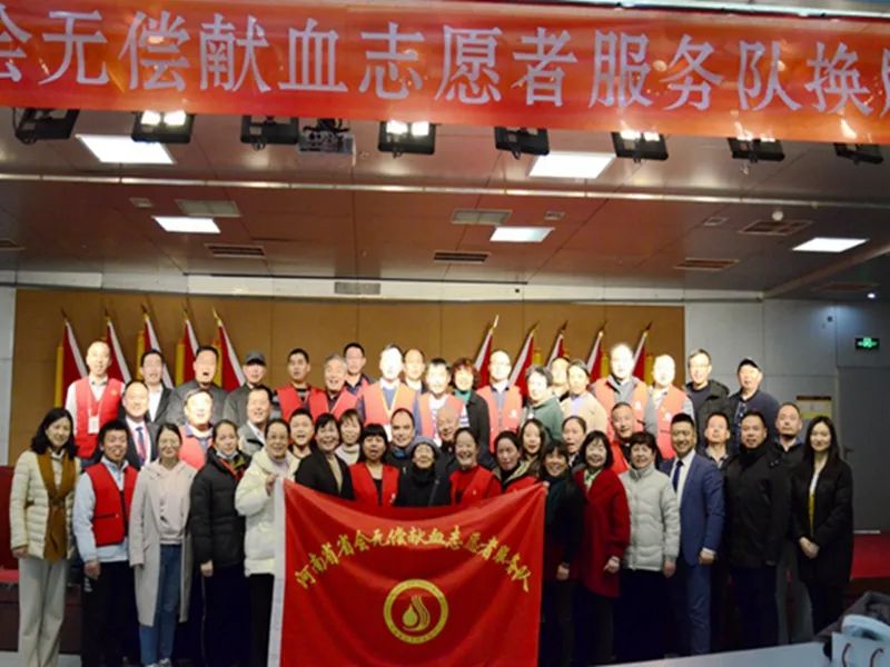 2021年河南省省会无偿献血志愿者服务队换届改选大会