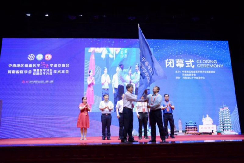 第二十届中南地区输血医学学术交流会、 河南省医学会输血医学分会暨低温医学分会学术年会成功召开