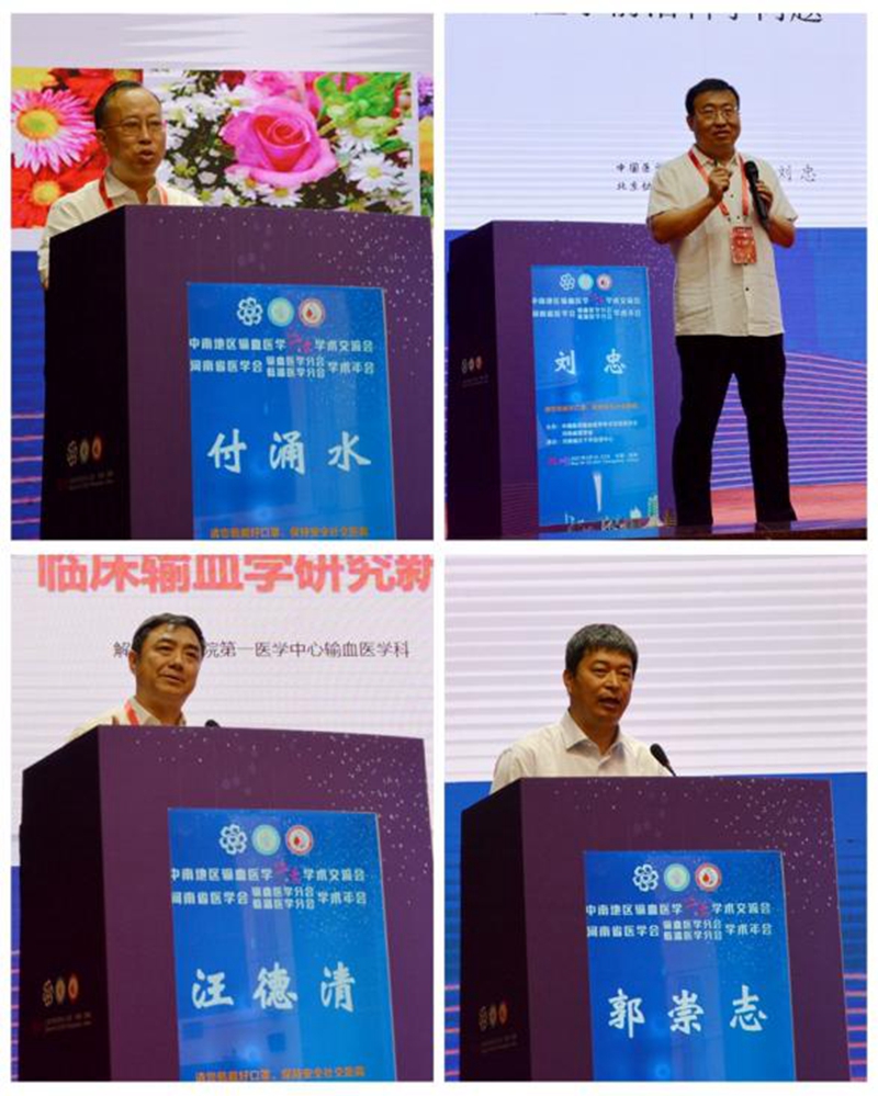 第二十届中南地区输血医学学术交流会、 河南省医学会输血医学分会暨低温医学分会学术年会成功召开