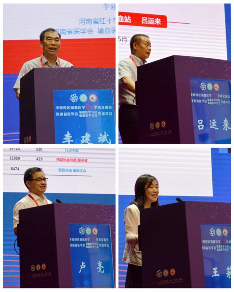 第二十届中南地区输血医学学术交流会、 河南省医学会输血医学分会暨低温医学分会学术年会成功召开