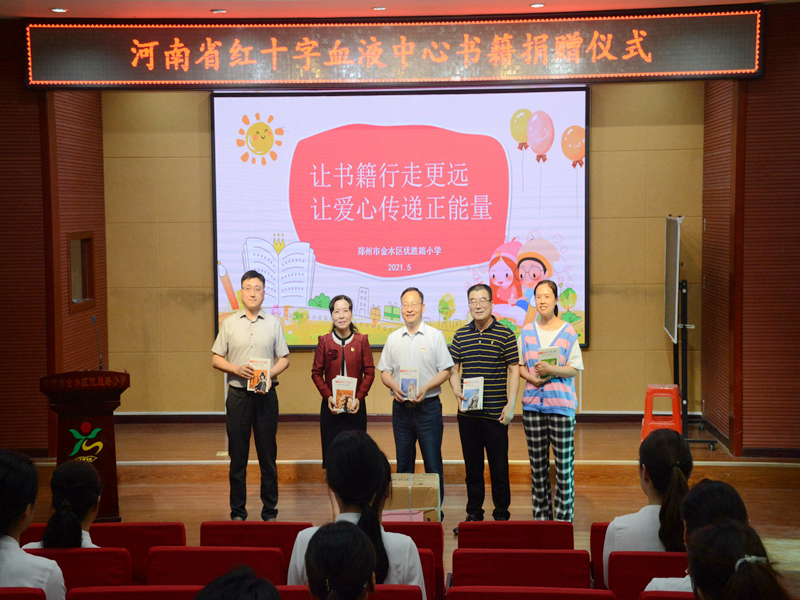 省红十字血液中心开展爱心助学活动