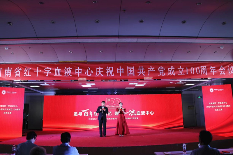 追寻百年红色记忆 建设一流血液中心