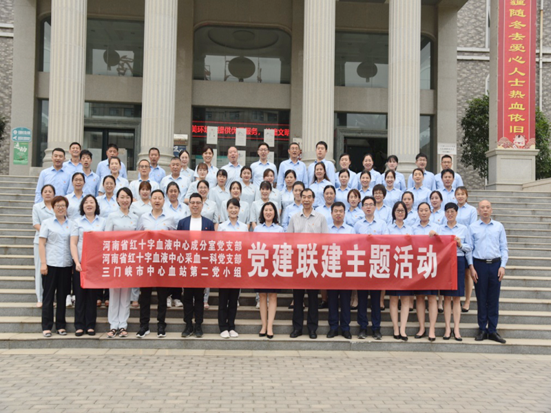 深入推行“党建+”模式   助力血站规范化建设