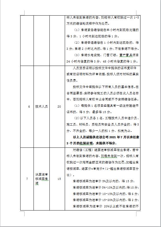 河南省红十字血液中心维修施工单位 项目招标公告