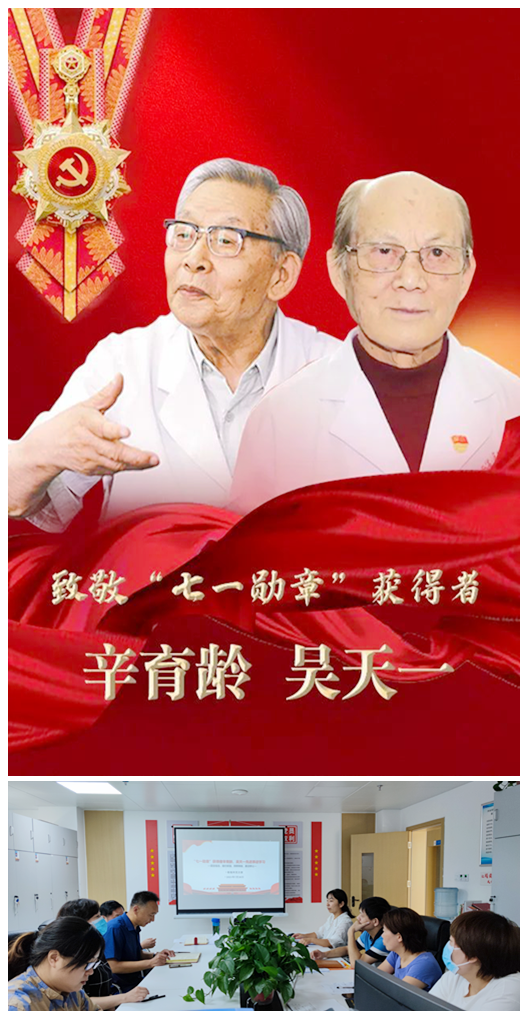 见贤思齐  向“七一勋章”获得者学习