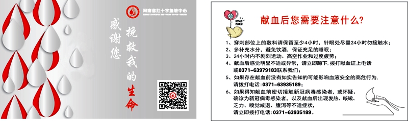 疫情可防可控  献血安全安心