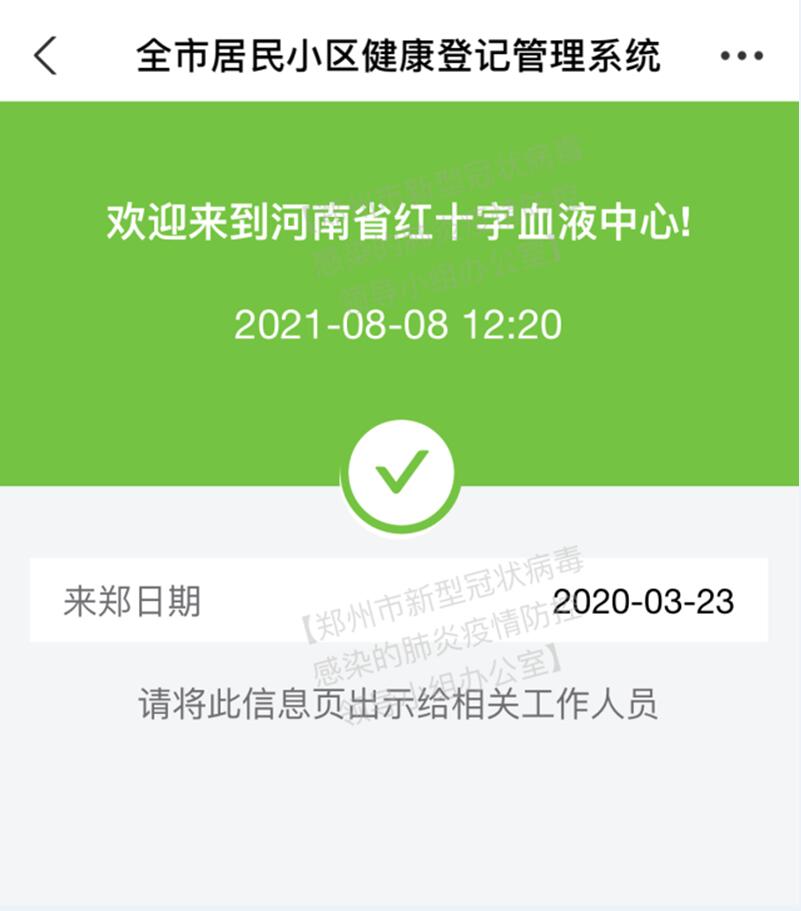 疫情可防可控  献血安全安心