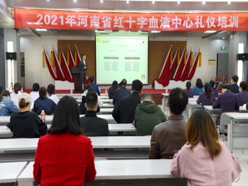 河南省红十字血液中心成功举办礼仪培训
