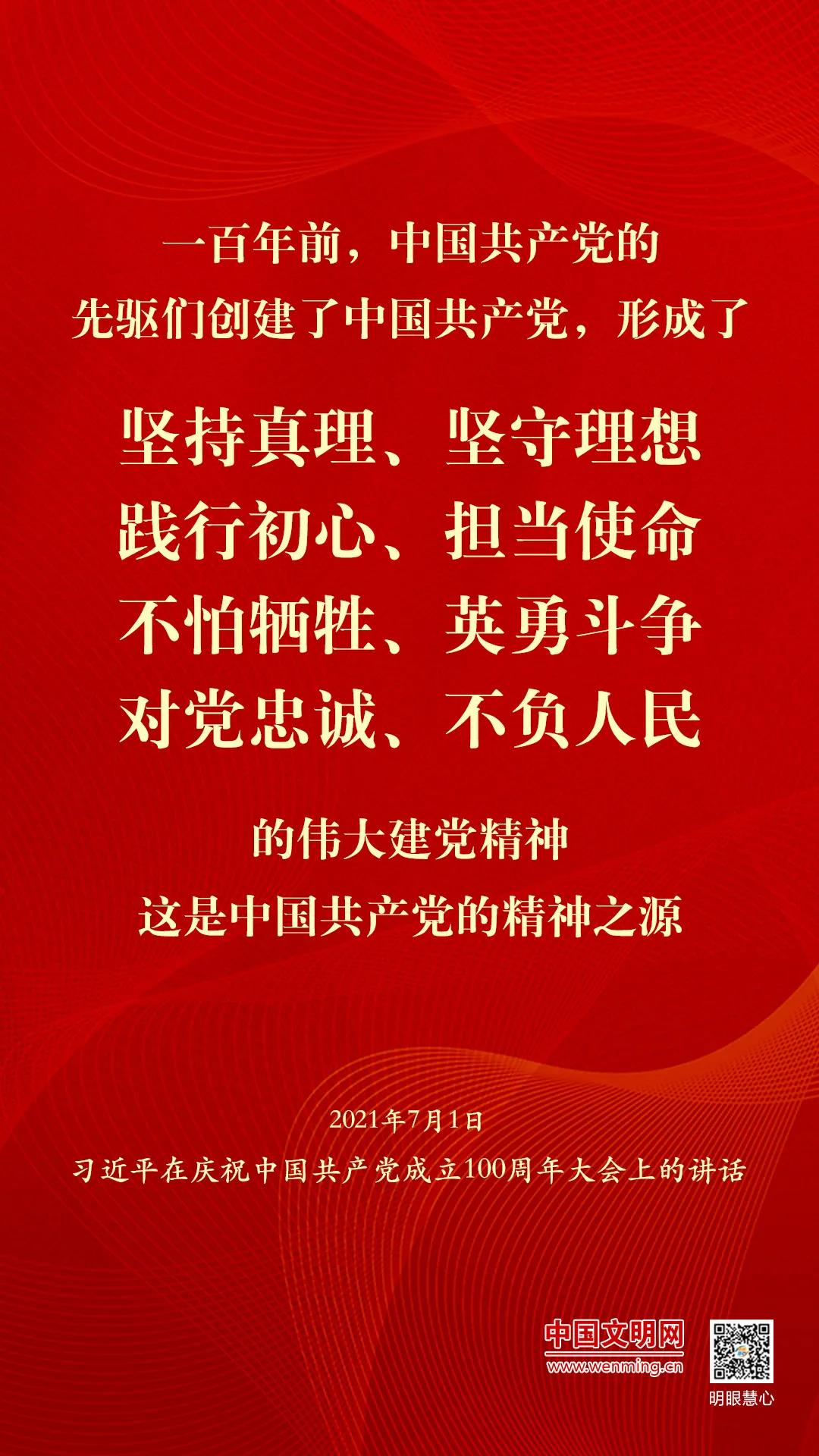 伟大建党精神｜中国共产党的精神之源