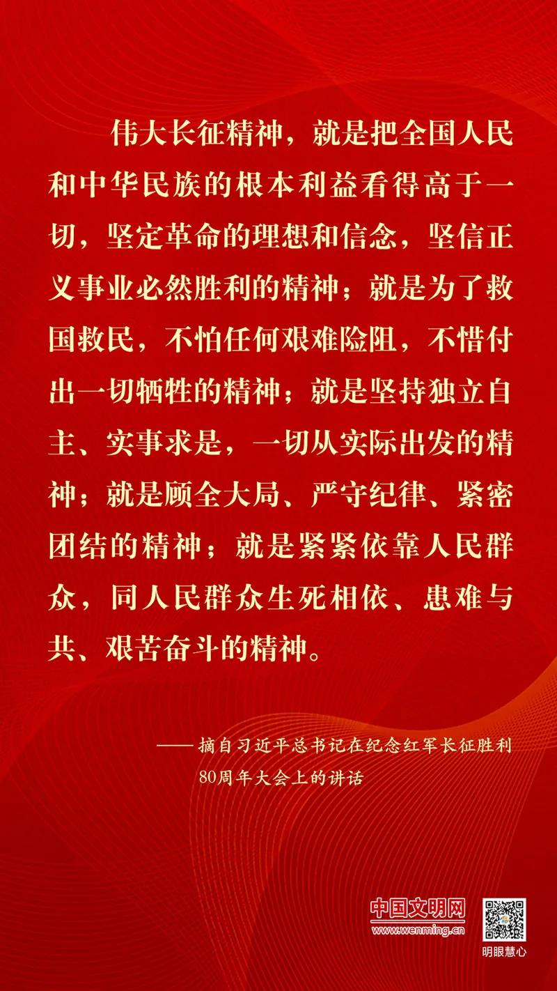 伟大长征精神｜伟大远征 血脉传承