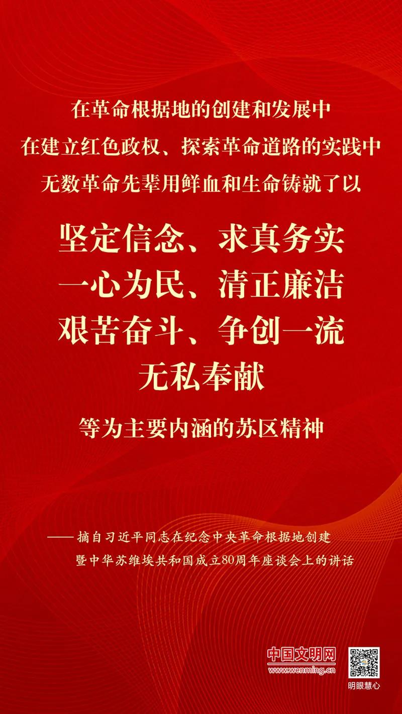 苏区精神 | 跨越时空 永不过时