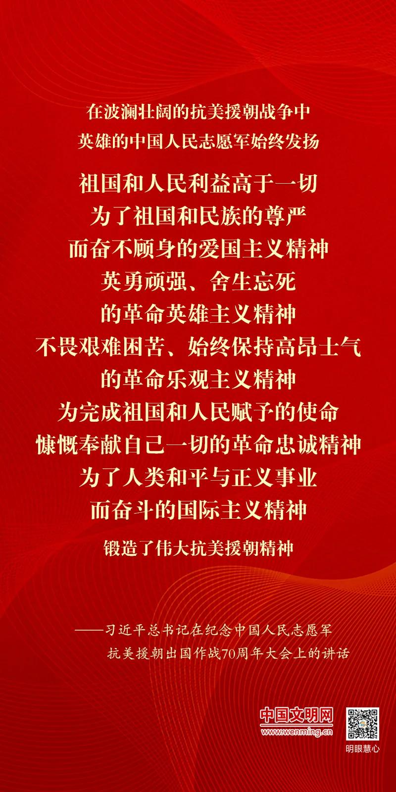 伟大抗美援朝精神 | 跨越时空 历久弥新