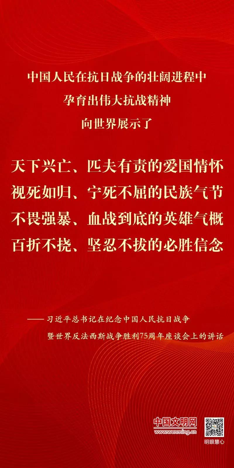 伟大抗战精神｜中国人民弥足珍贵的精神财富