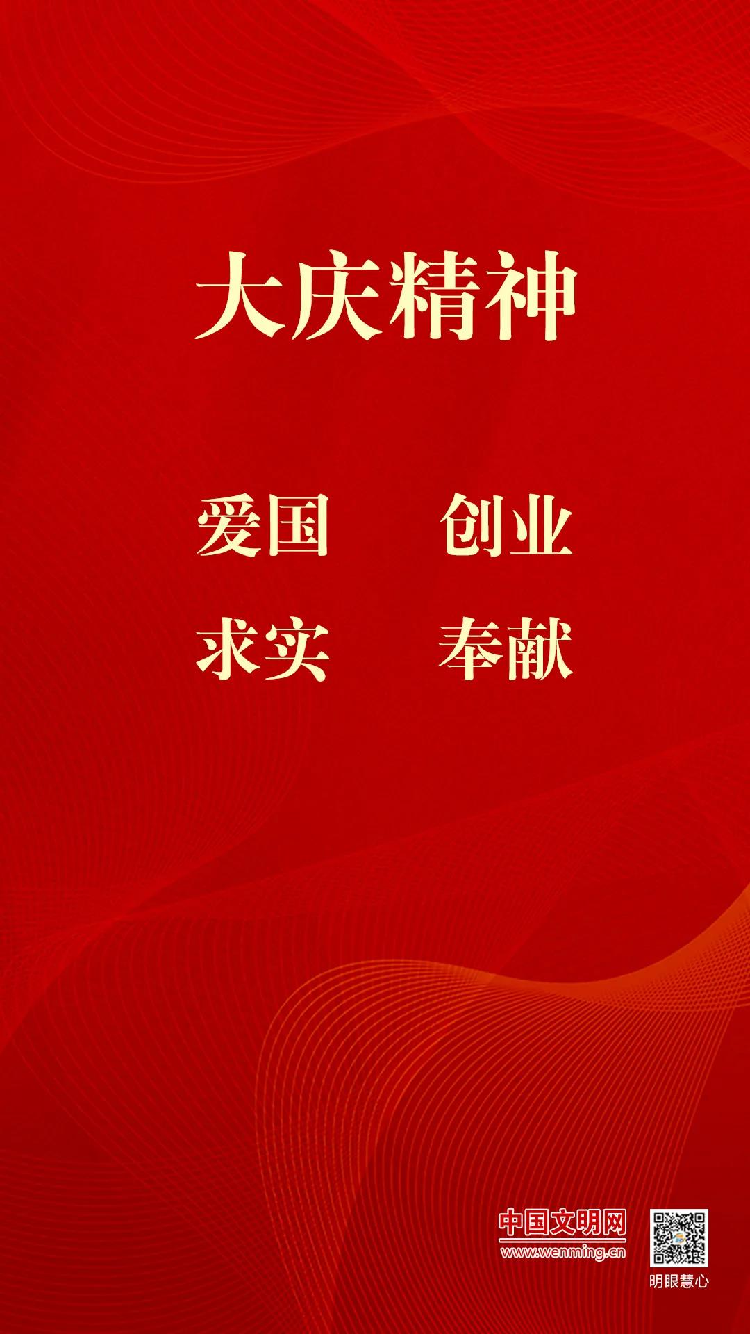 大庆精神 | 奋斗的红旗永不褪色