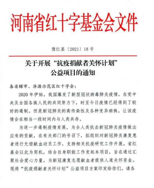 新冠康复者捐献血浆可享3000元人道关怀金