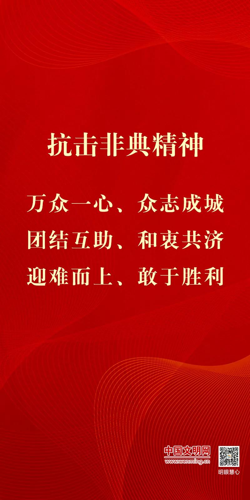 抗击非典精神 | 勇于战胜一切风险挑战