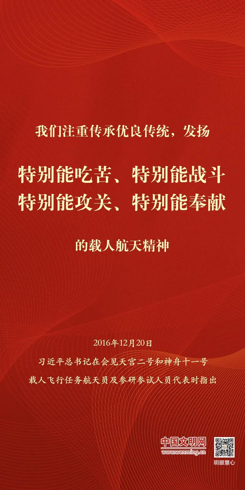载人航天精神 | 矢志不渝 逐梦星辰大海